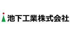 池下工業株式会社