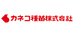 カネコ種苗株式会社