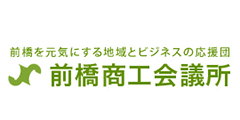 前橋商工会議所